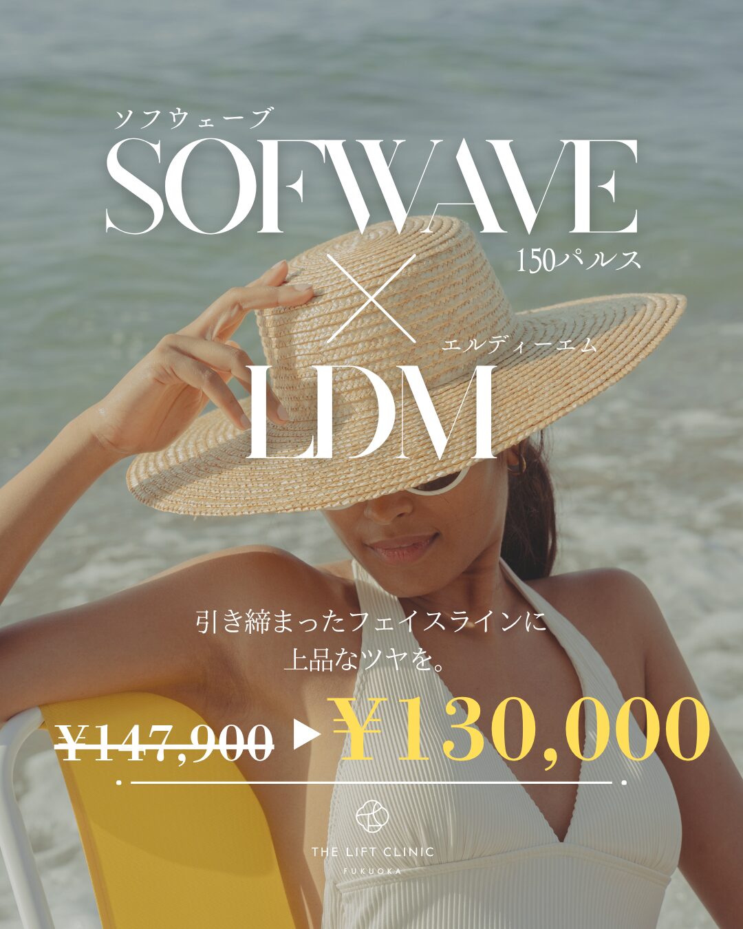 SOFWAVE × LDM キャンペーン