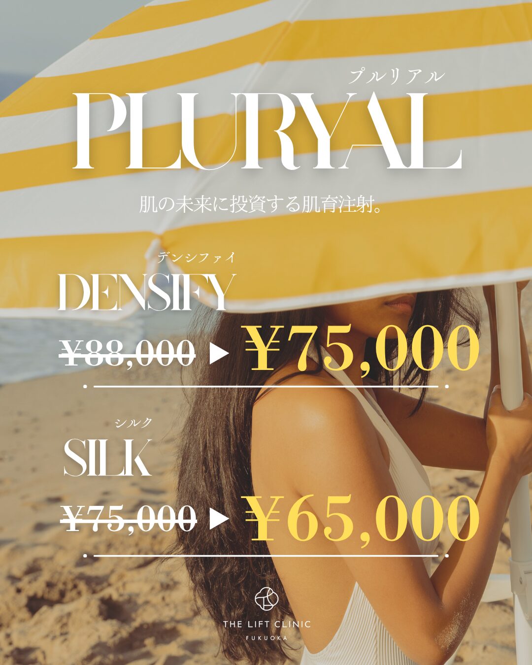 PLURYAL キャンペーン