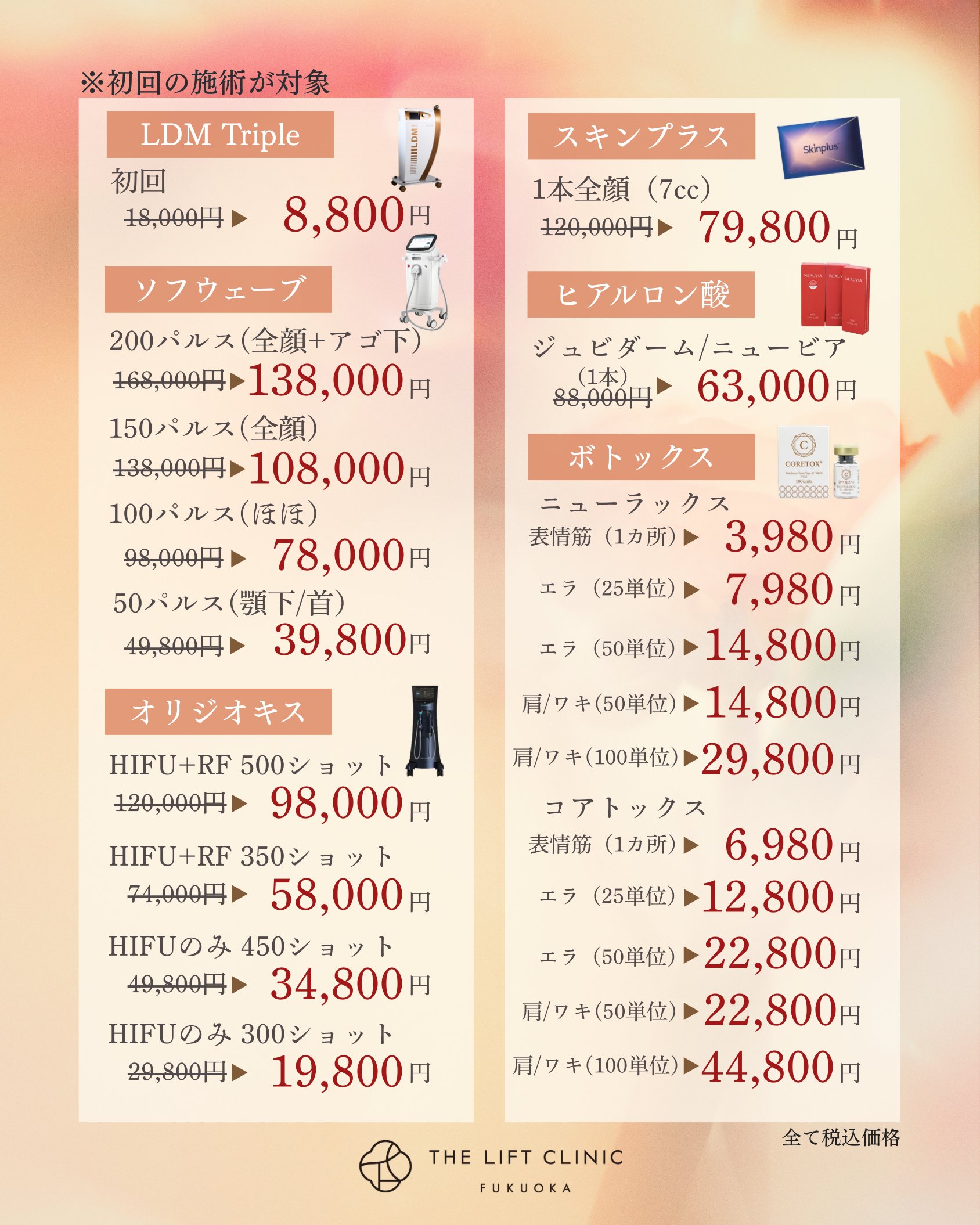 10月キャンペーン価格表